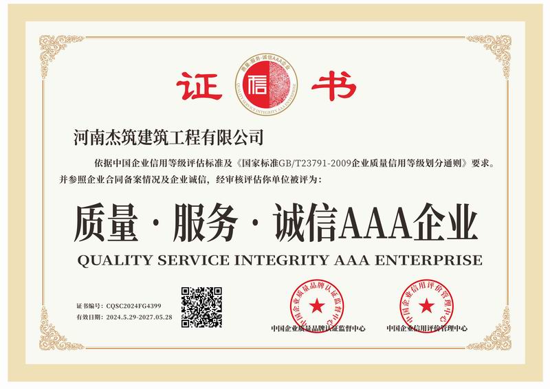 質(zhì)量、服務(wù)、誠信AAA企業(yè)